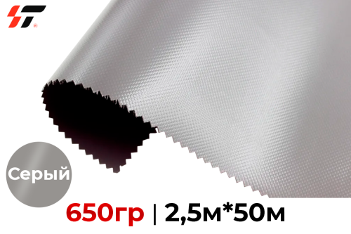 Тентовая ткань 650гр Серый 2,5м*50м PVC Tarpaulin (1000*1000/23*23)